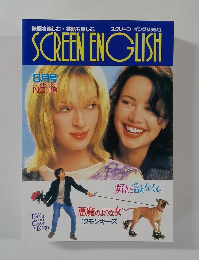 SCREEN　ENGLISH　1996年8月号　No.19
