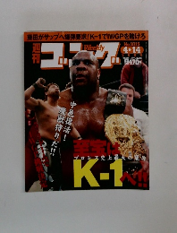 ゴング　2004年4月14日号　No.1015