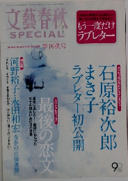 文藝春秋　2013年秋の号