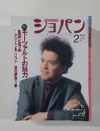 ショパン　2004年2月号　No.241