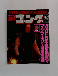 週刊  ゴング　1997年11月13日号　No.688