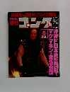週刊  ゴング　1997年11月13日号　No.688