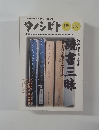 タノシビト　8