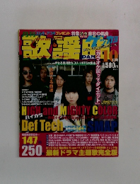 月刊歌謡曲 2005年10月号