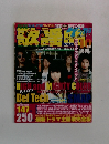 月刊歌謡曲 2005年10月号