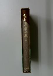 脅か豐度全集　6