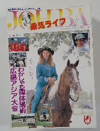 乗馬ライフ　2月号　84号