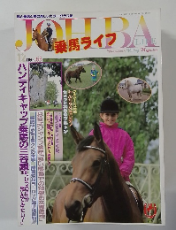 乗馬ライフ　12月号　No.65