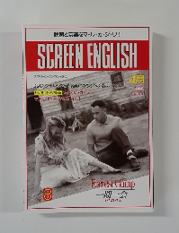 SCREEN ENGLISH　1995年4月号