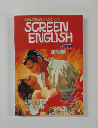 SCREEN  ENGLISH　6・7月号
