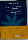 ローレンスとオッペンハイマー その乖離の軌跡