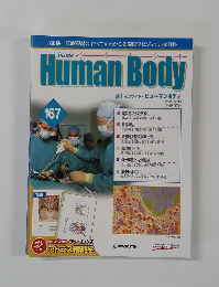 Human Body　167号　2008年5月13日号