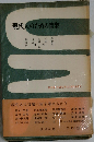現代人のための音楽