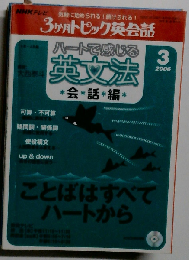 NHKテレビ3か月トピック英会話 2006 3