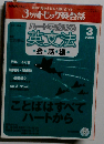 NHKテレビ3か月トピック英会話 2006 3