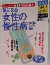 健康百科 18 女性の慢性病
