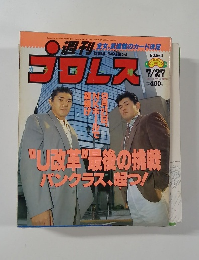 プロレス7/27号