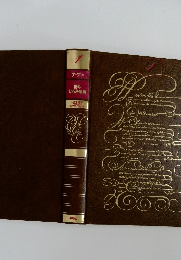 世界大百科事典　1