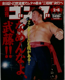 週刊ゴング　No.954