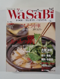 WaSaBi　1997年1月号