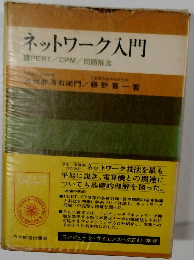 ネットワーク入門　