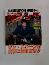 週刊ゴング 1995年6月1日 No.564