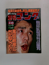 週刊ゴング　1995年7月6日号　No.569