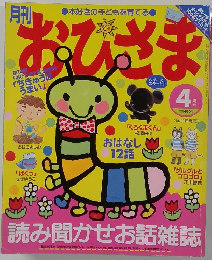 月刊おひさま　4月号