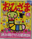 月刊おひさま　4月号