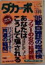 ダカーポ　1995年12月6日号 No.338