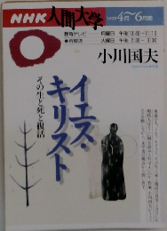 NHK人間大学　1995年4月号