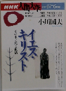 NHK人間大学　1995年4月号