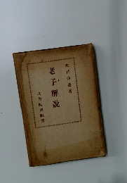 老子解説