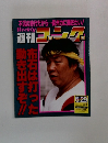 週刊ゴング 1995年6/29号 No.568