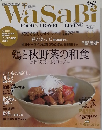 WaSaBi 和沙美　2006年11月号