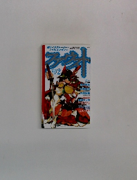 ファウスト　2004年3月号　Vol.2