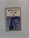現代のエスプリ  ゾルゲ事件NO. 140