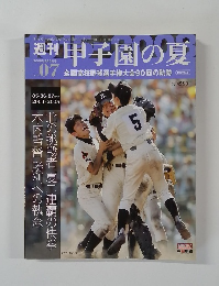 週刊甲子園の夏　2008年8月3日号　Vol.7