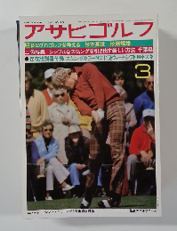 アサヒゴルフ3　1977