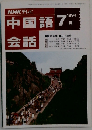 中国語1994年7月号