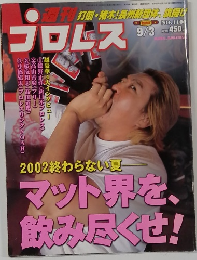 週刊プロレス 1106号