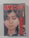 週刊サンケイ1988年号
