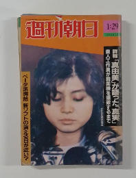 週刊朝日  1:29  1988年号