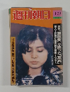 週刊朝日  1:29  1988年号