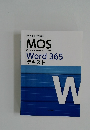 MOS  Microsoft Office Specialist  Word 365  テキスト