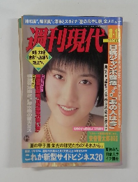 週刊現代 　8月13日号
