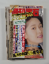週刊宝石　9月26日号