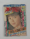 週刊現代　1989年6月17日号
