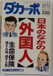 ダカーポ　1992年4/15号　No.251