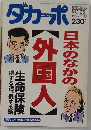 ダカーポ　1992年4/15号　No.251